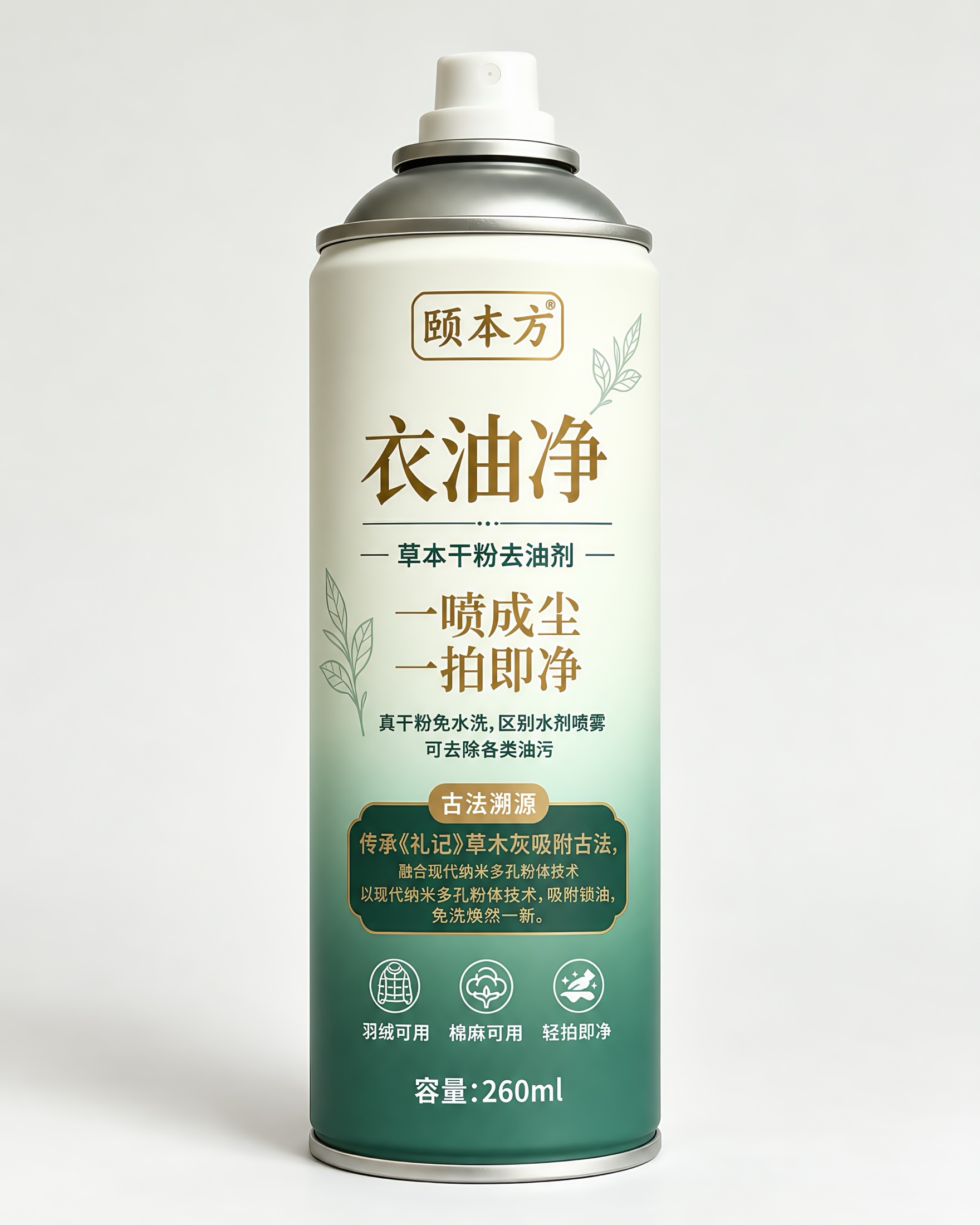 颐本方衣油净